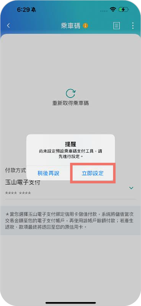 步驟四點選「立即設定」