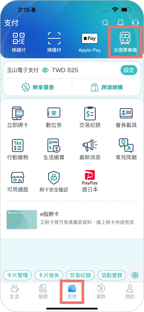 步驟一點擊「北捷乘車碼」