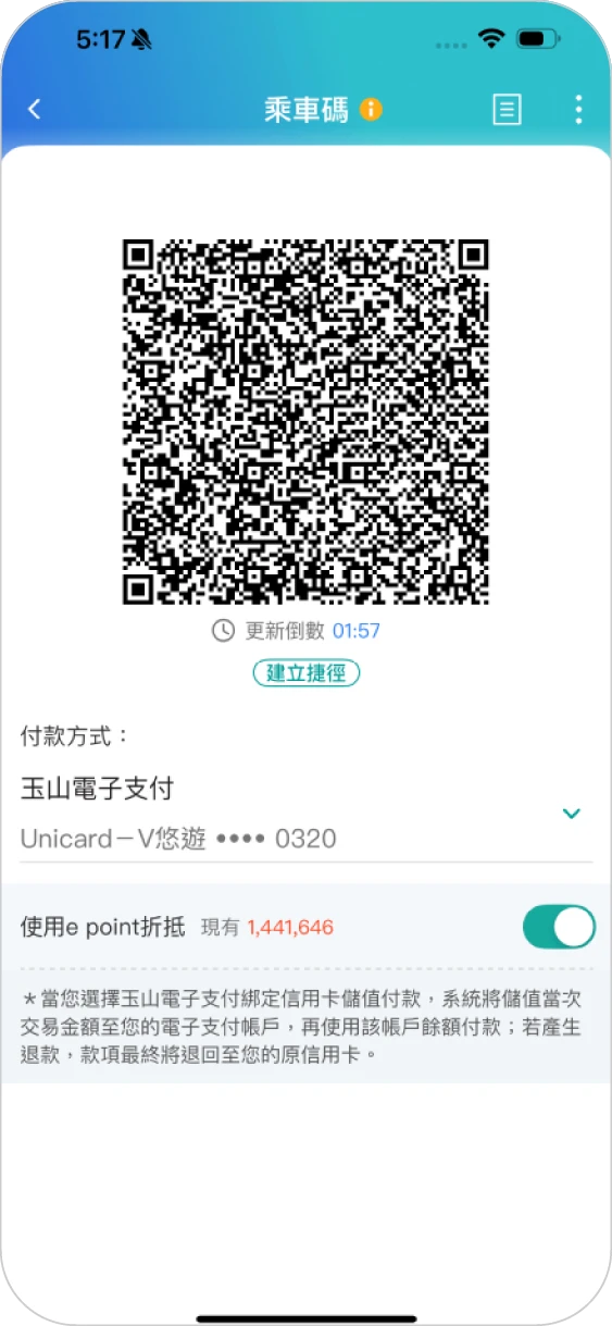 步驟二進站時，出示乘車碼