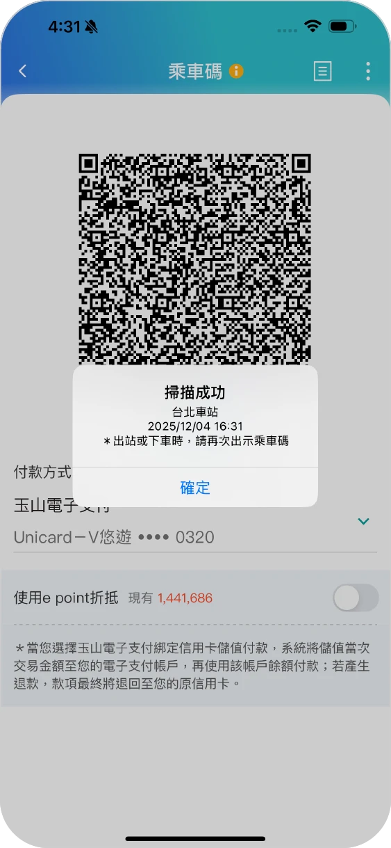 步驟三成功進站