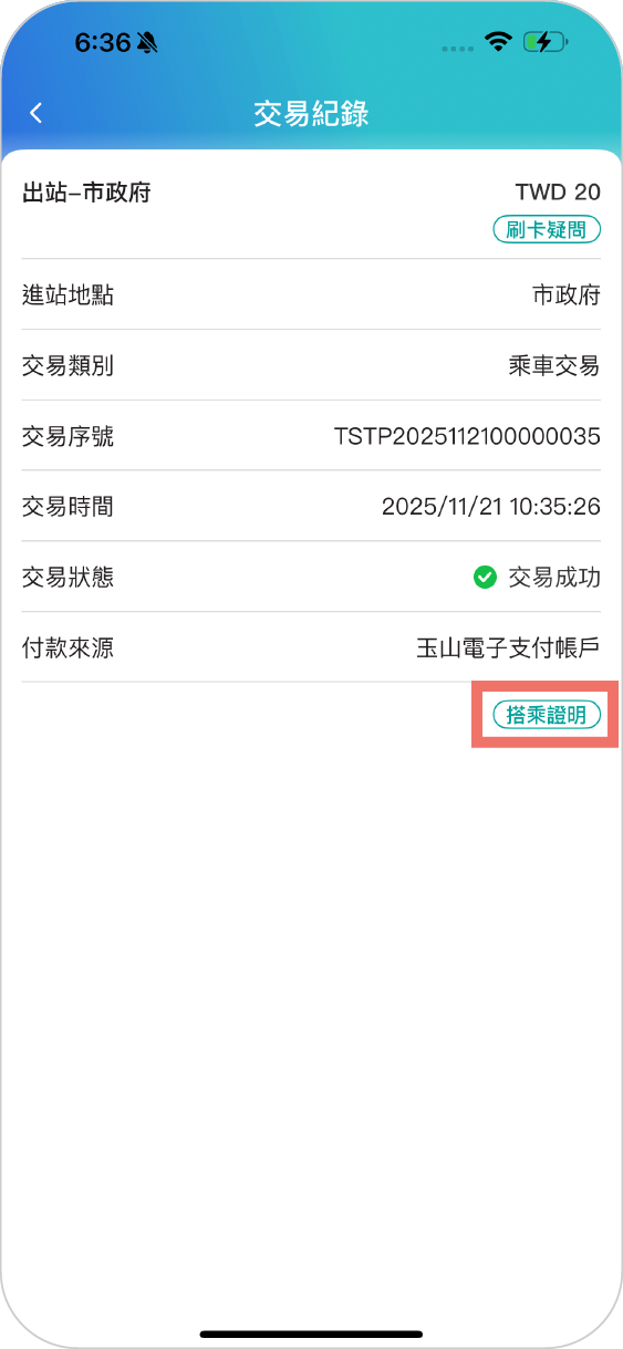 步驟四即可查詢到該筆乘車交易明細，點選「搭乘證明」