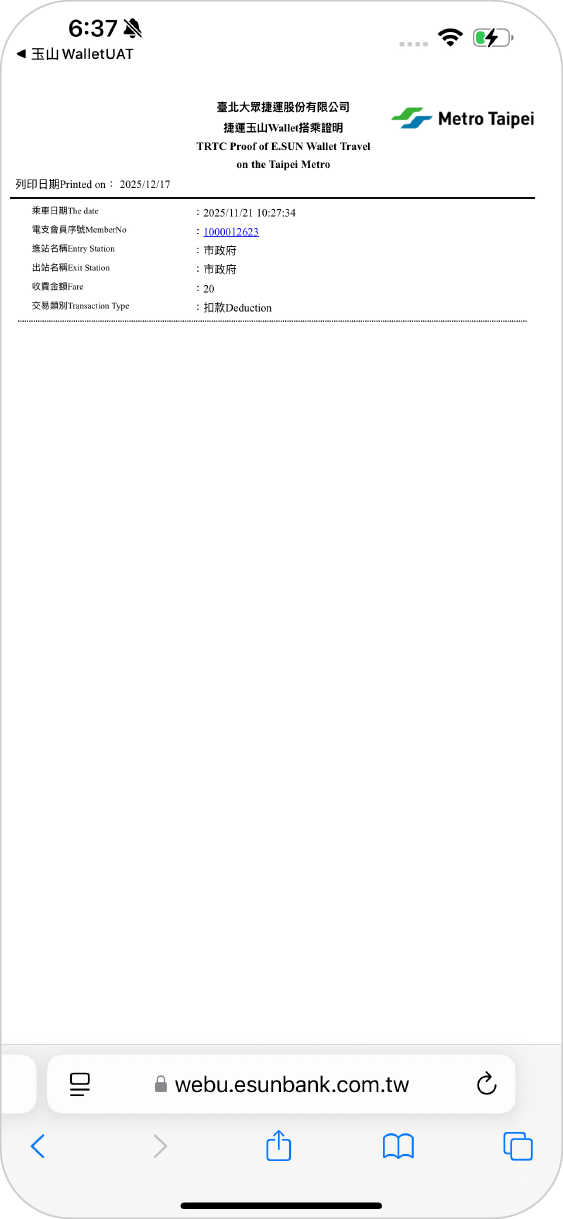 步驟五「搭乘證明」將以瀏覽器方式開啟，即可下載