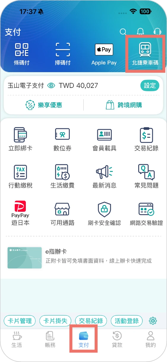 步驟一點擊「北捷乘車碼」