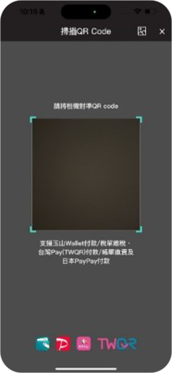 步驟二掃描店家條碼