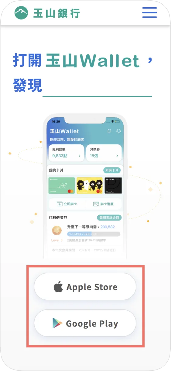 步驟一：點選官網立即下載或於App Store/Google Play搜尋玉山Wallet並立即下載