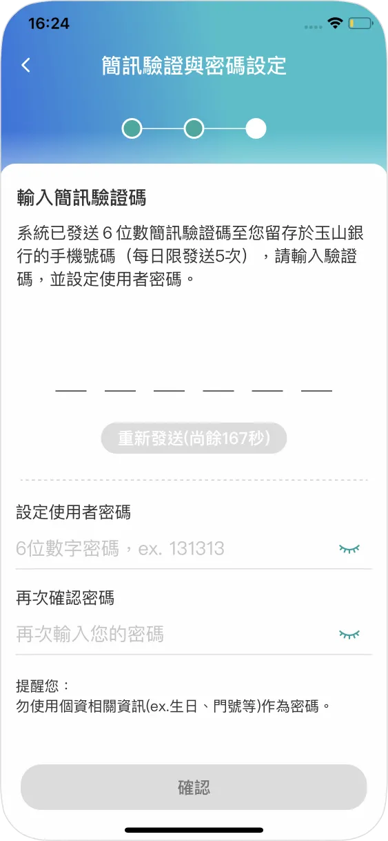 步驟四：進行OTP驗證並設定使用者密碼，若您暫不開通玉山電子支付帳戶，完成後請跳至步驟七