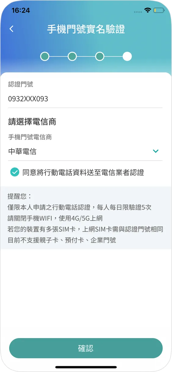 步驟六：進行MID身分驗證