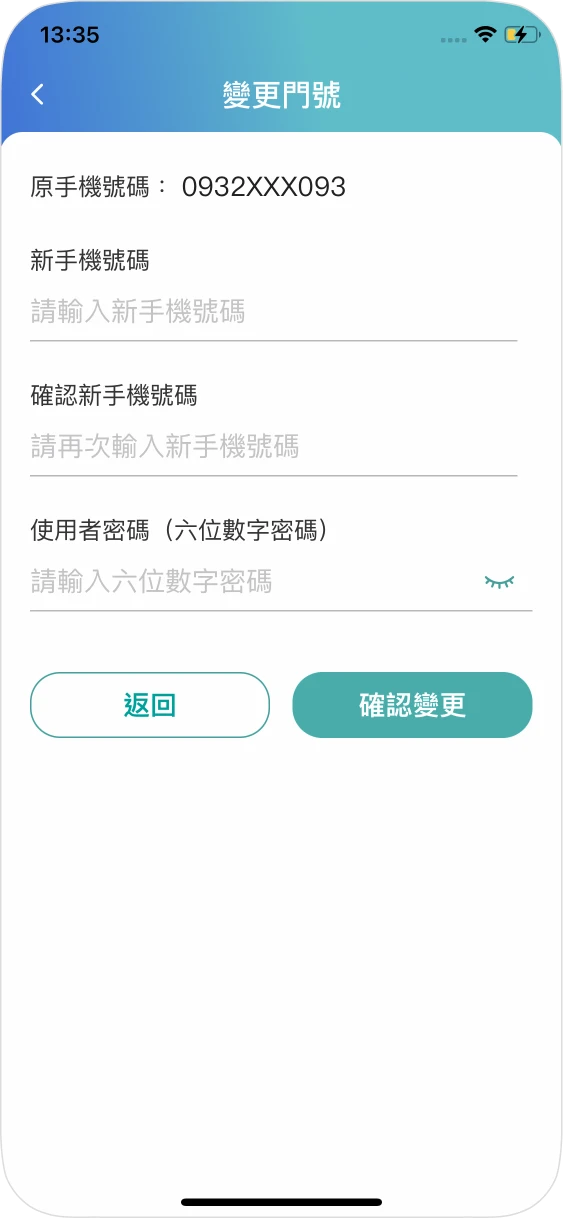 步驟三：輸入新手機號碼與使用者密碼