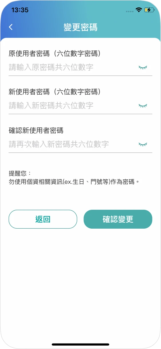 步驟三：輸入原使用者密碼與新使用者密碼