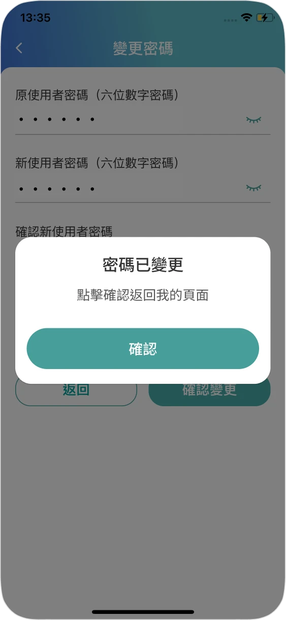 步驟四：完成使用者密碼變更