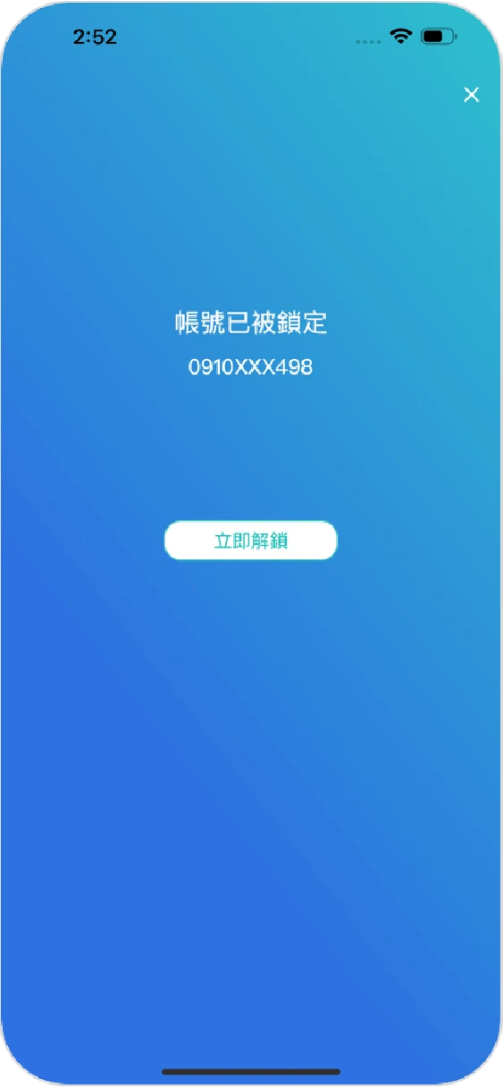 步驟二：點選立即解鎖