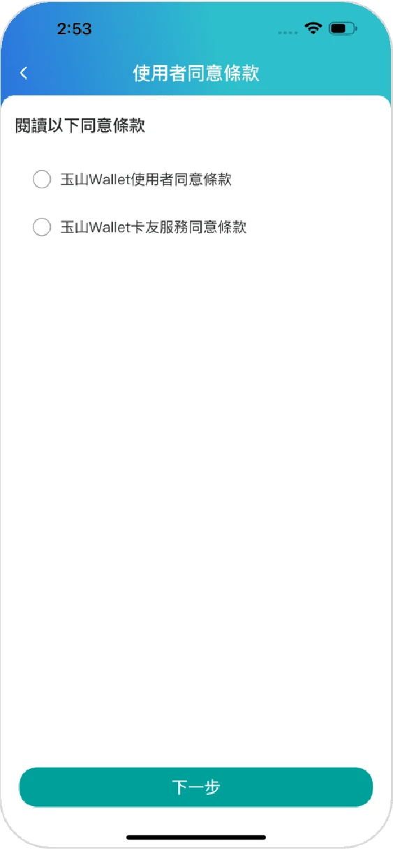 步驟四：閱讀並同意使用者同意條款