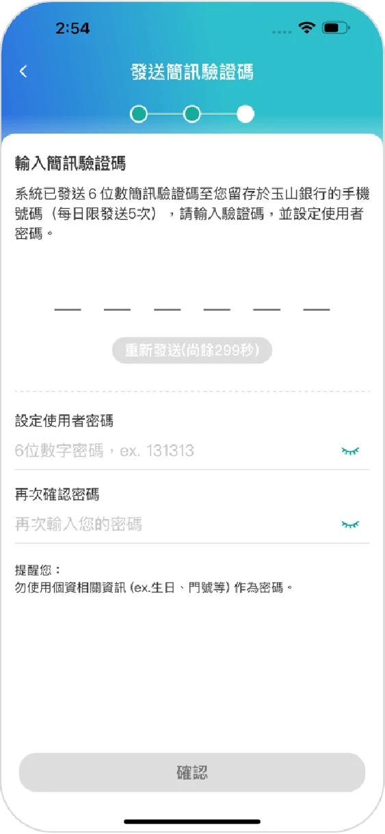 步驟五：進行簡訊OTP驗證，並重新設定使用者密碼