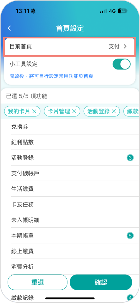 步驟二：點選目前首頁