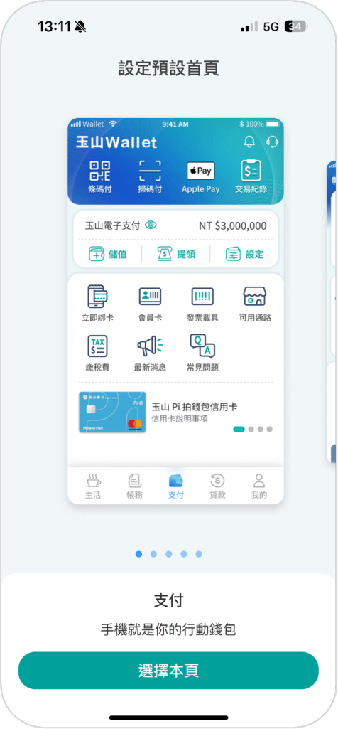 步驟三：左右滑動選擇預設首頁