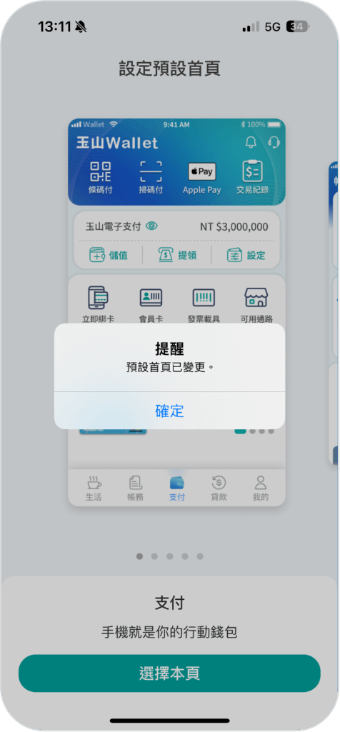 步驟四：完成設定