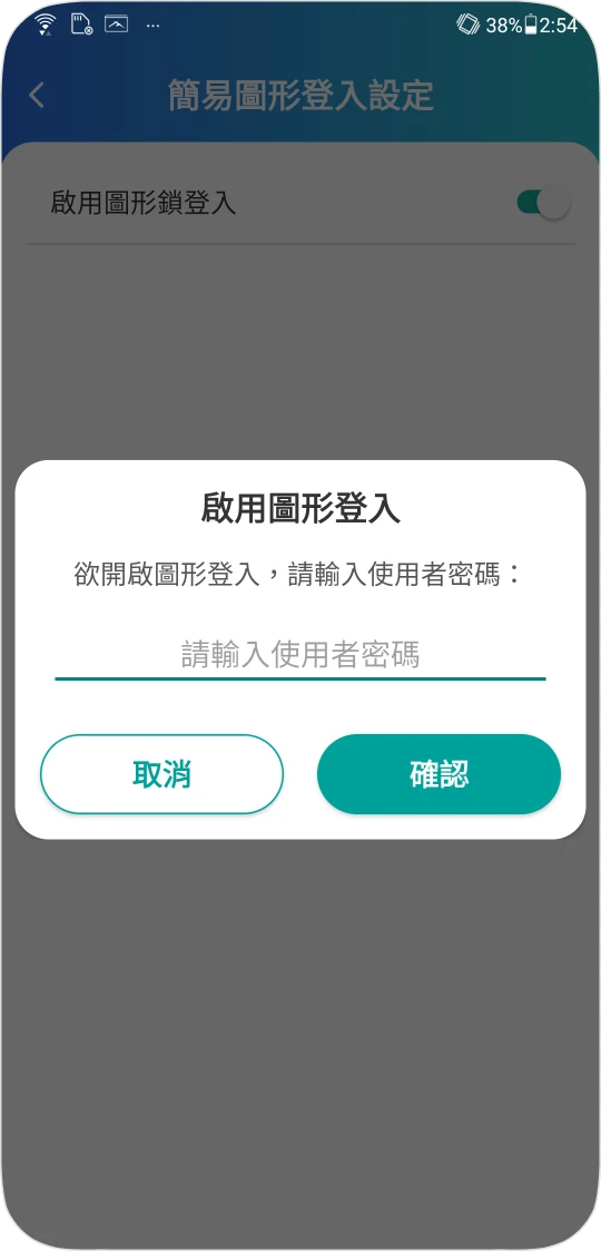 步驟二：輸入使用者密碼