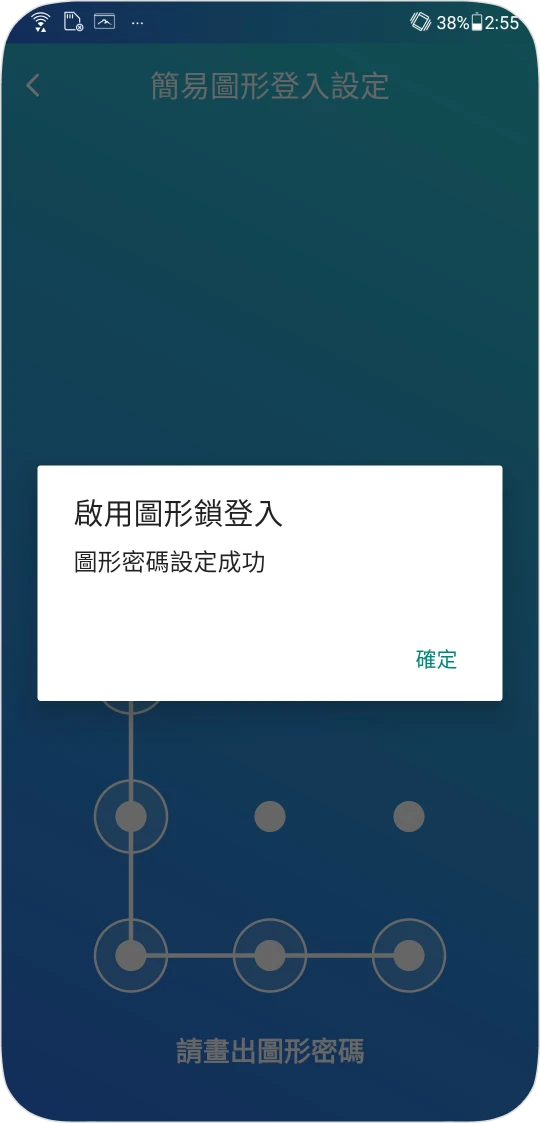步驟四：完成設定