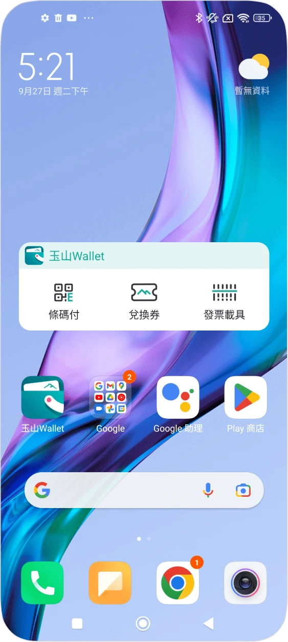 步驟三：完成後即可直接於手機桌面使用條碼付、發票載具、兌換券功能