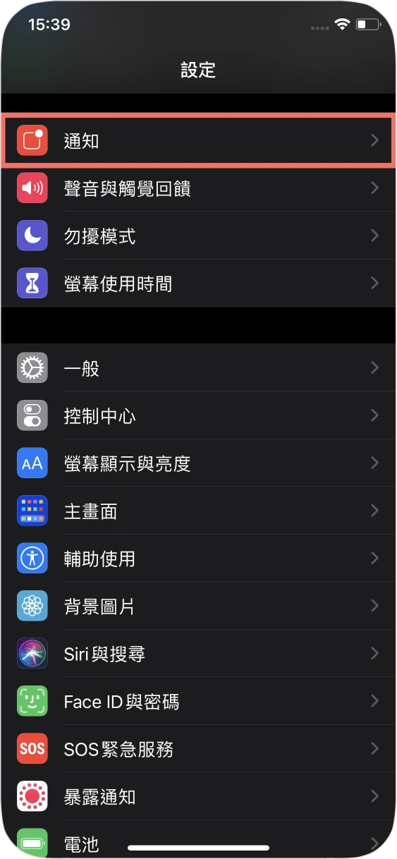 步驟二：進入後點選通知