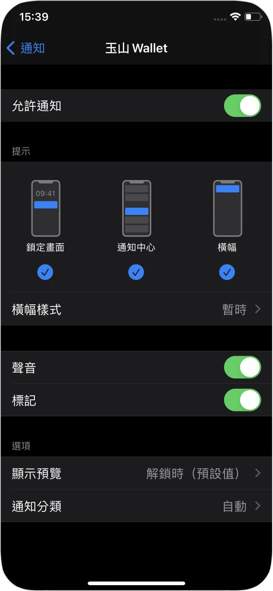 步驟四：設定通知開關與細項
