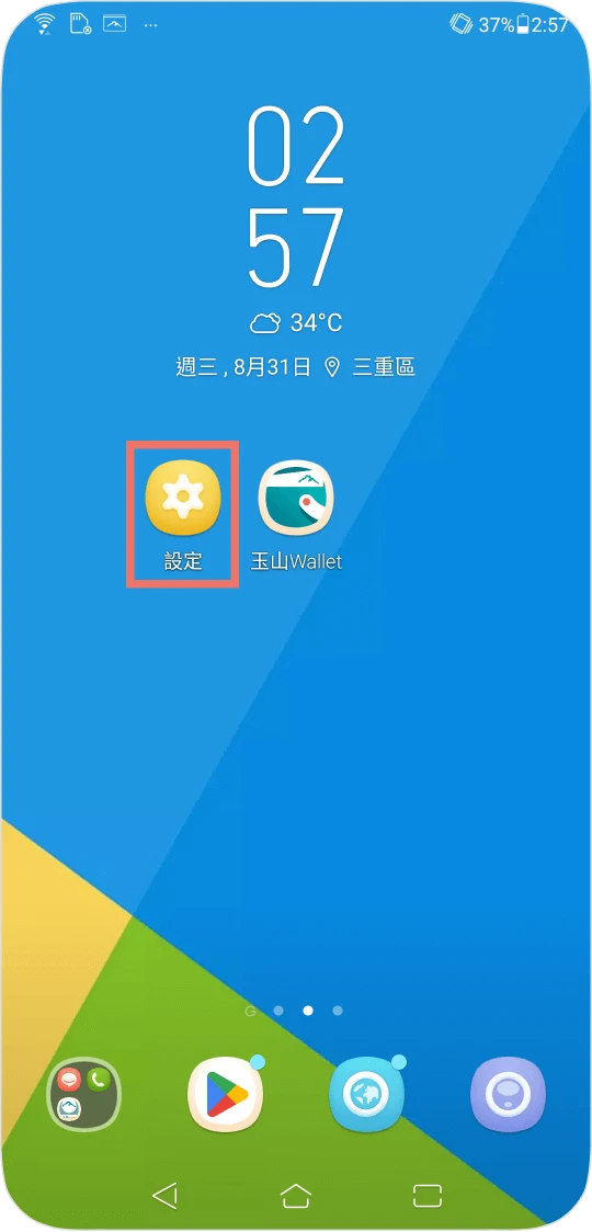 步驟一：進入手機設定