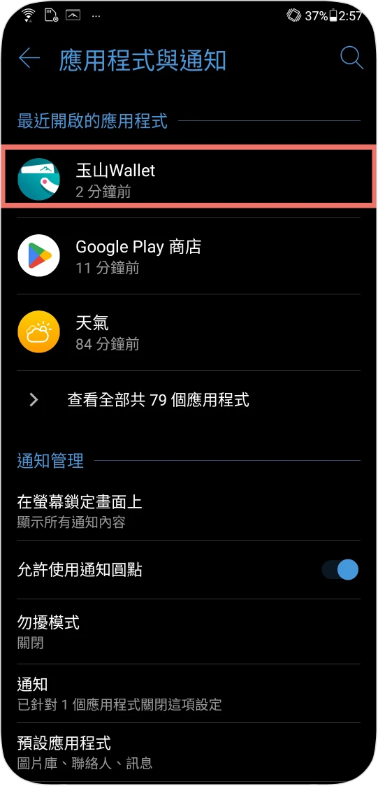 步驟三：點選玉山Wallet