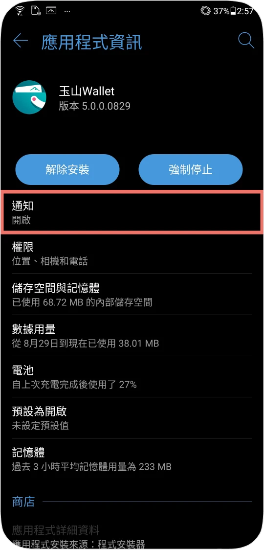 步驟四：點選應用程式通知