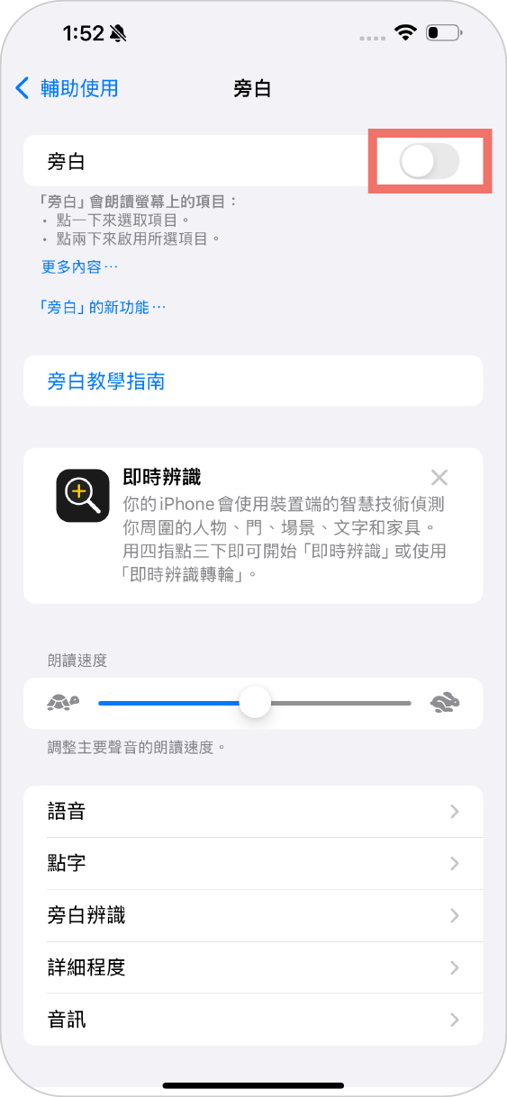 步驟二：開啟【旁白】