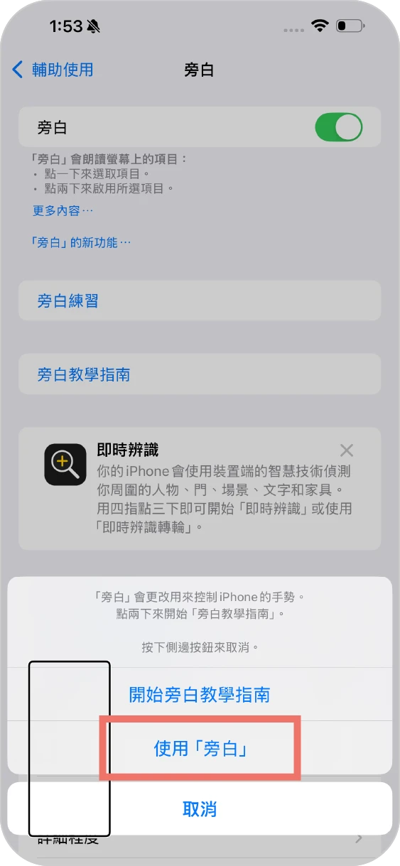 步驟三：【使用旁白】