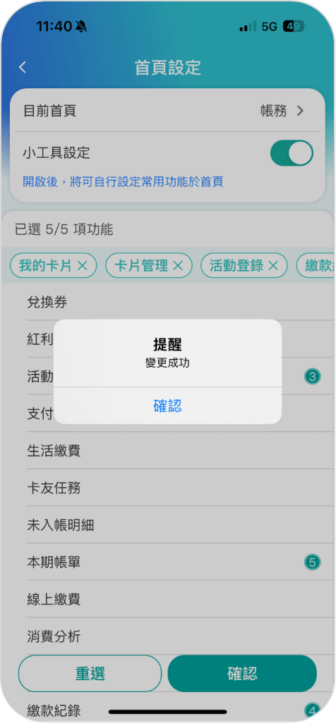 步驟三：完成設定