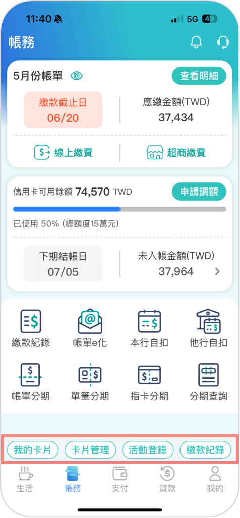 步驟四：可於首頁下方點選進入快捷功能