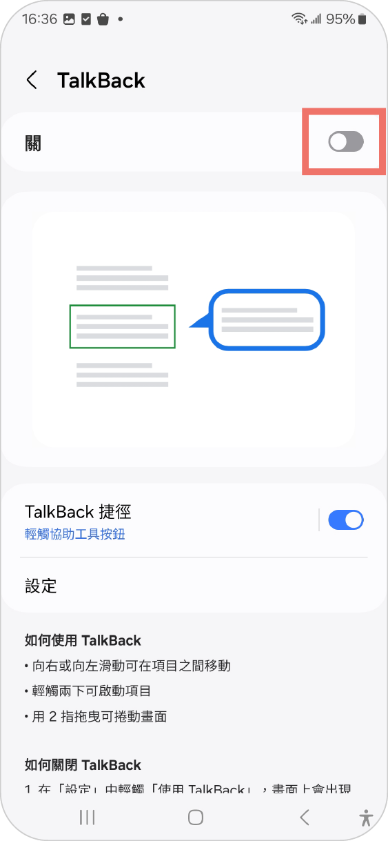 步驟二：開啟【TalkBack】