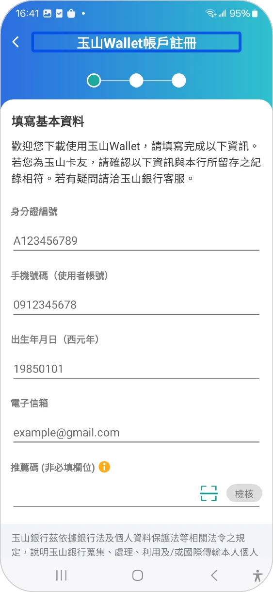 步驟三：註冊玉山Wallet，填寫完並按下一步；如已是用戶，請跳到Step 5