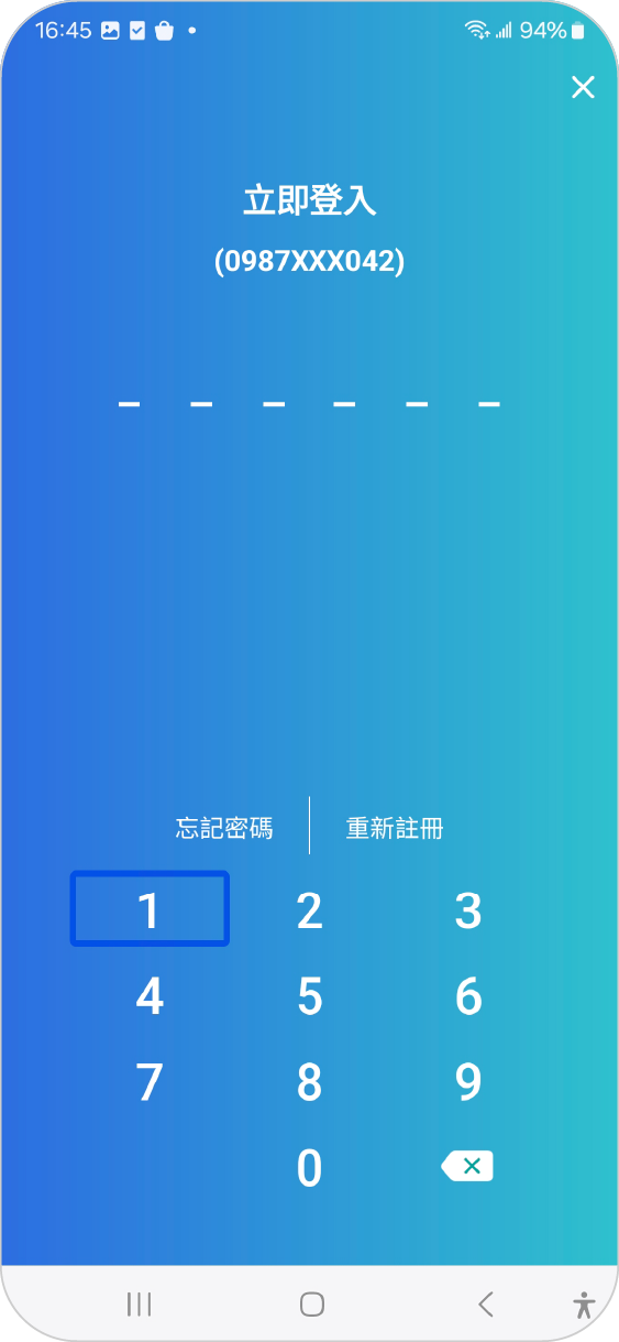 步驟五：輸入密碼登入