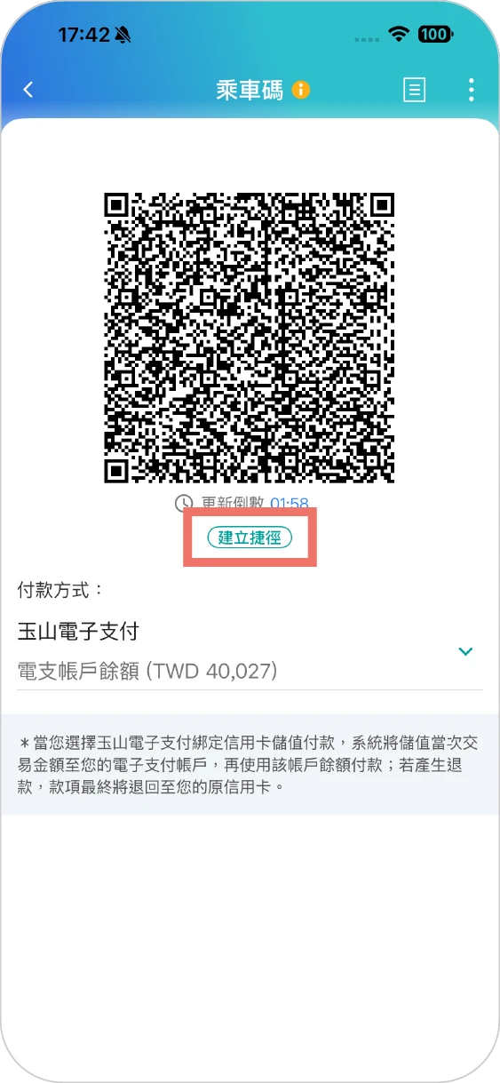 步驟一：點擊「建立捷徑」