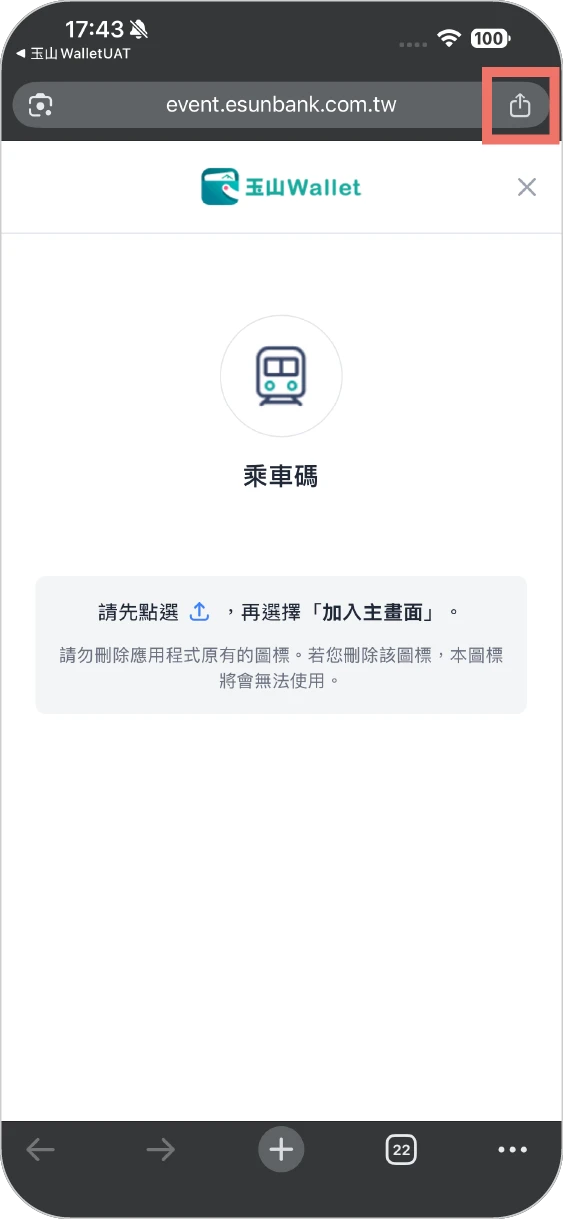步驟二：點選瀏覽器上「分享」的圖示