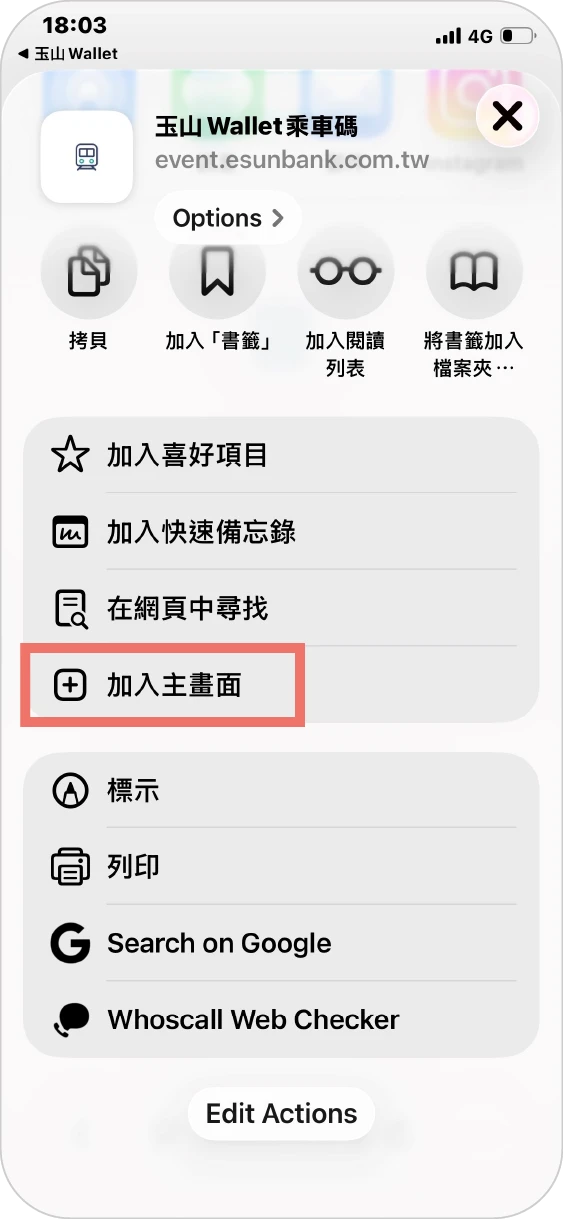 步驟三：選擇加入主畫面