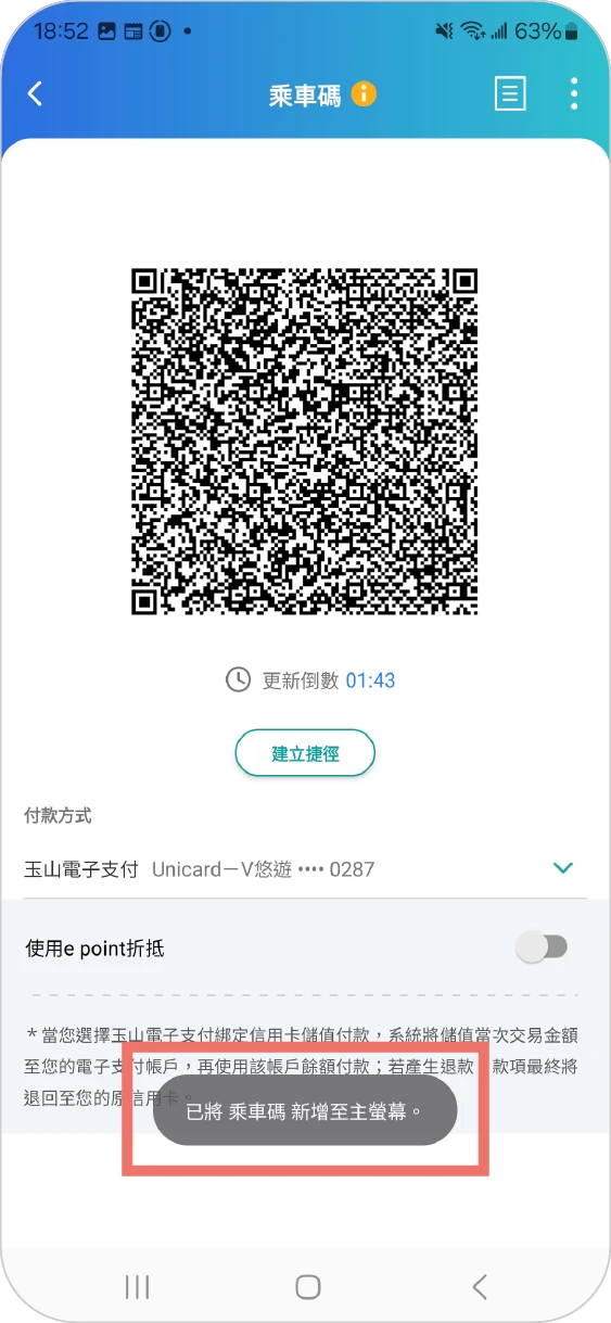 步驟三：成功新增捷徑至主螢幕