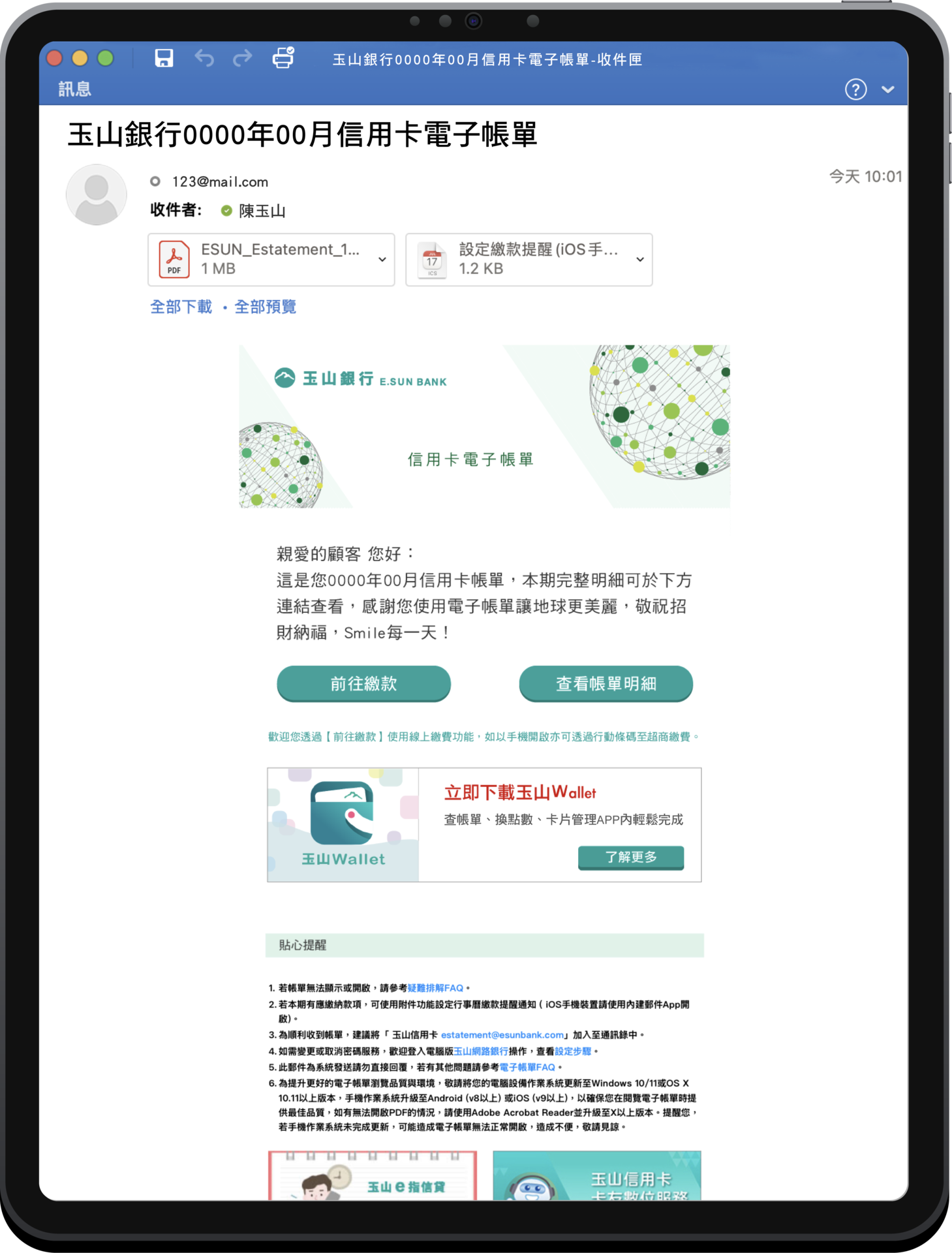 電子帳單