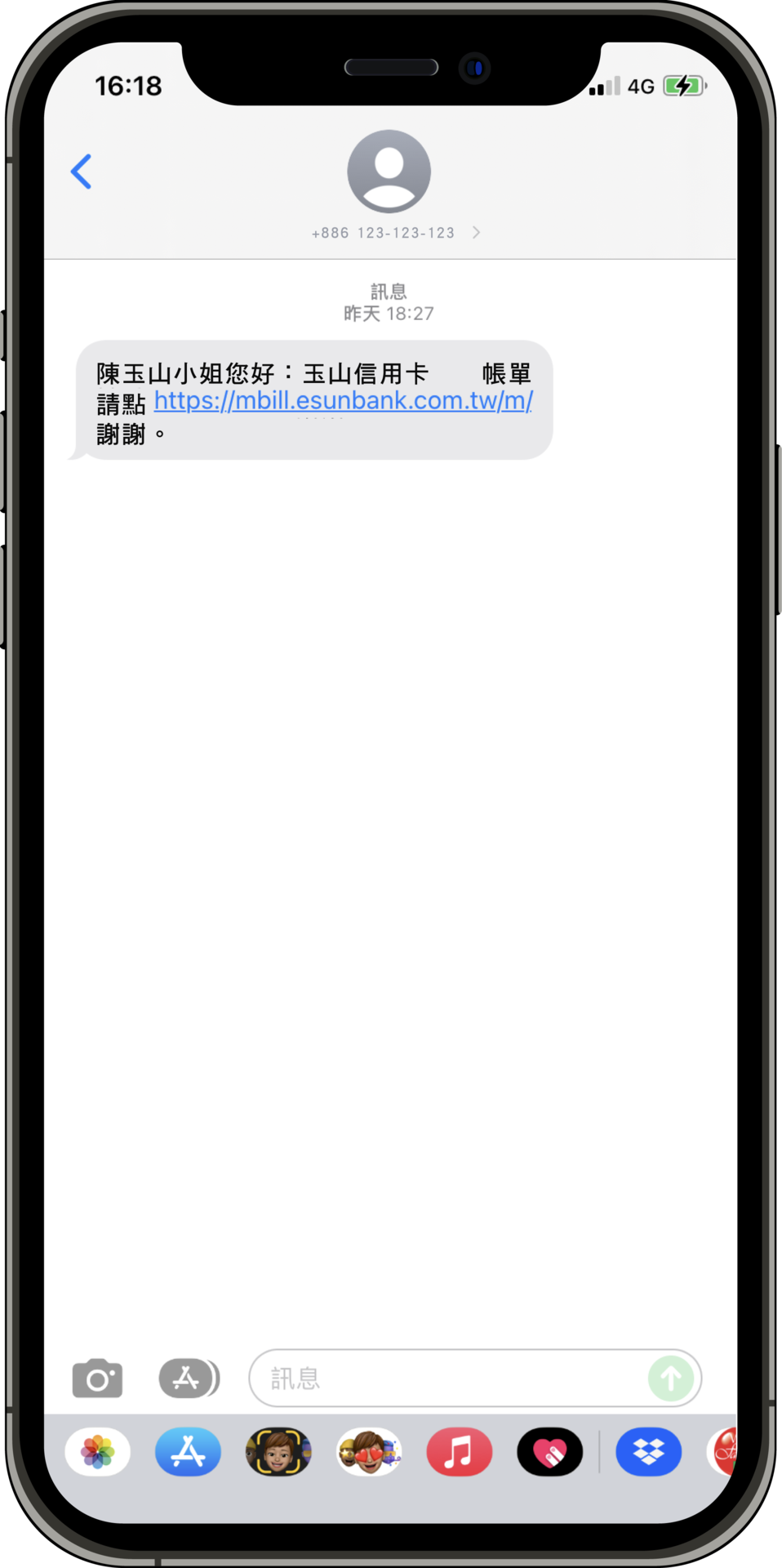 簡訊帳單