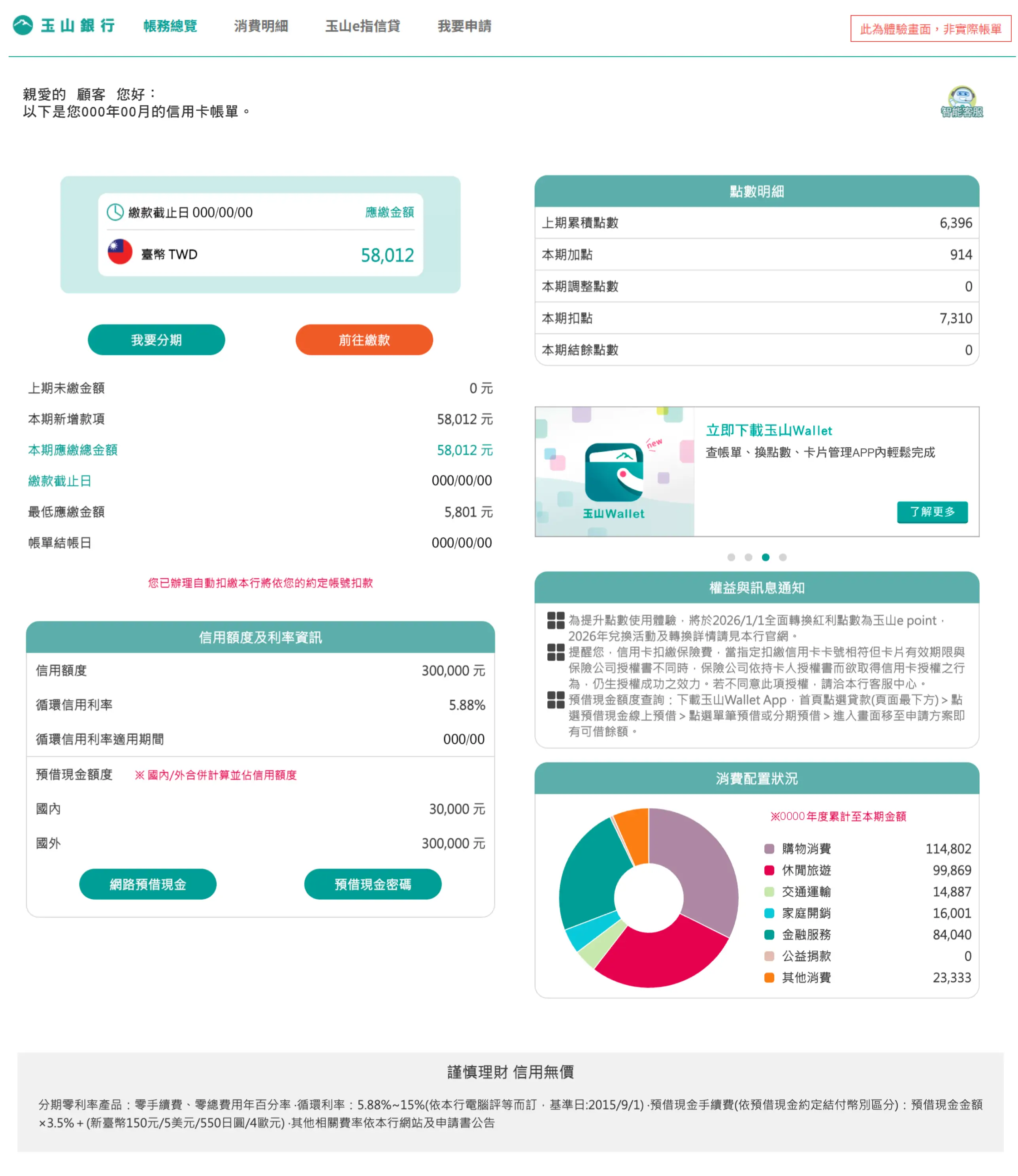 帳務資訊隨時查 ，加密管理好安心