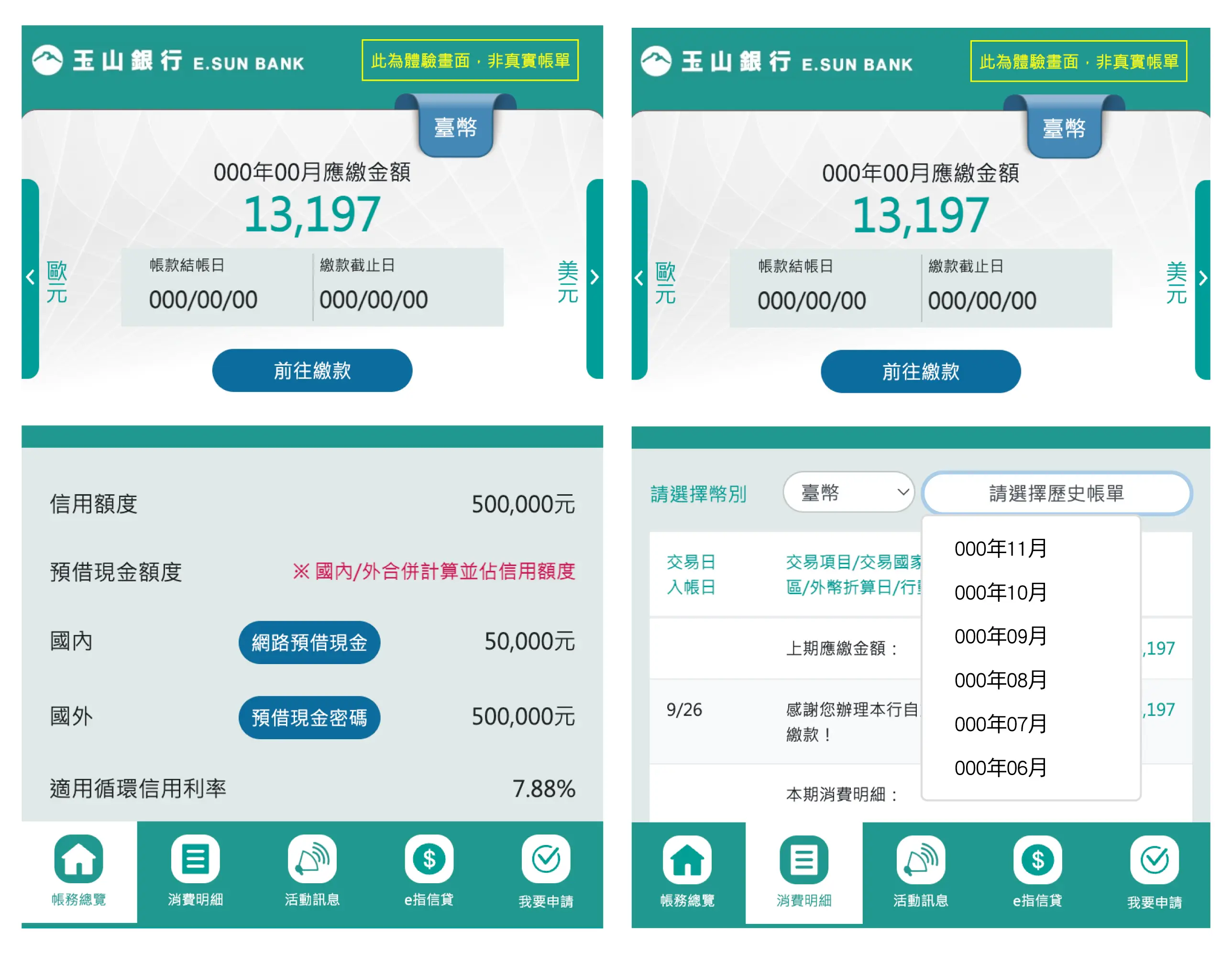 帳務資訊隨時查，歷史帳單一起看