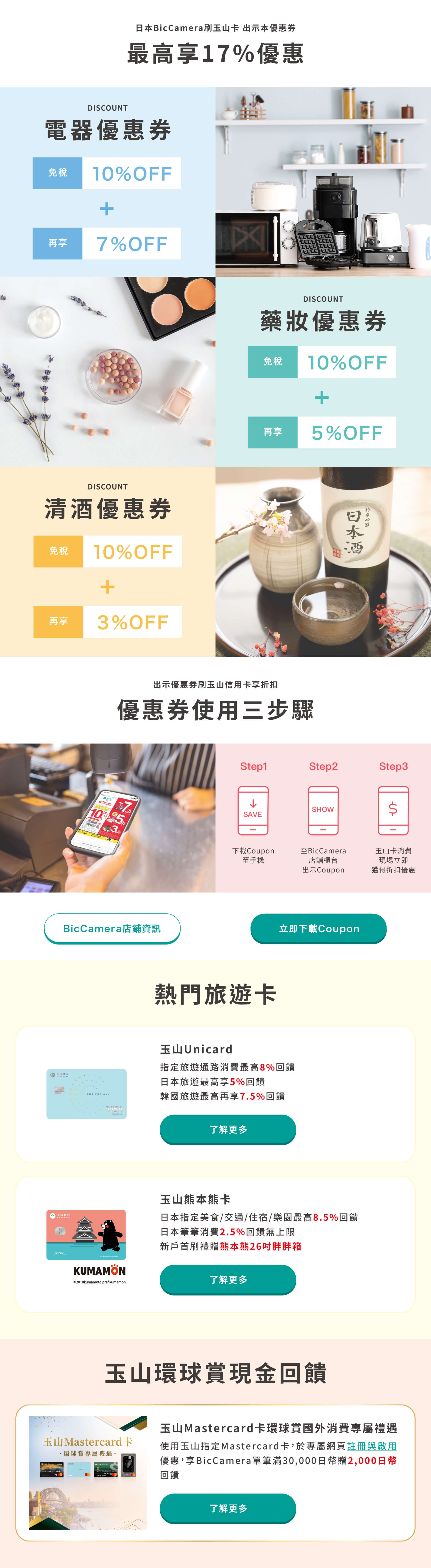 日本BicCamera最高享17%優惠