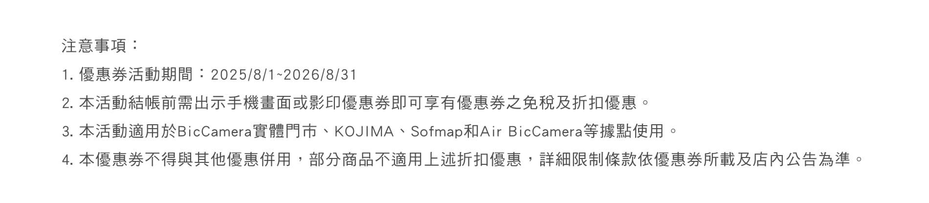 注意事項