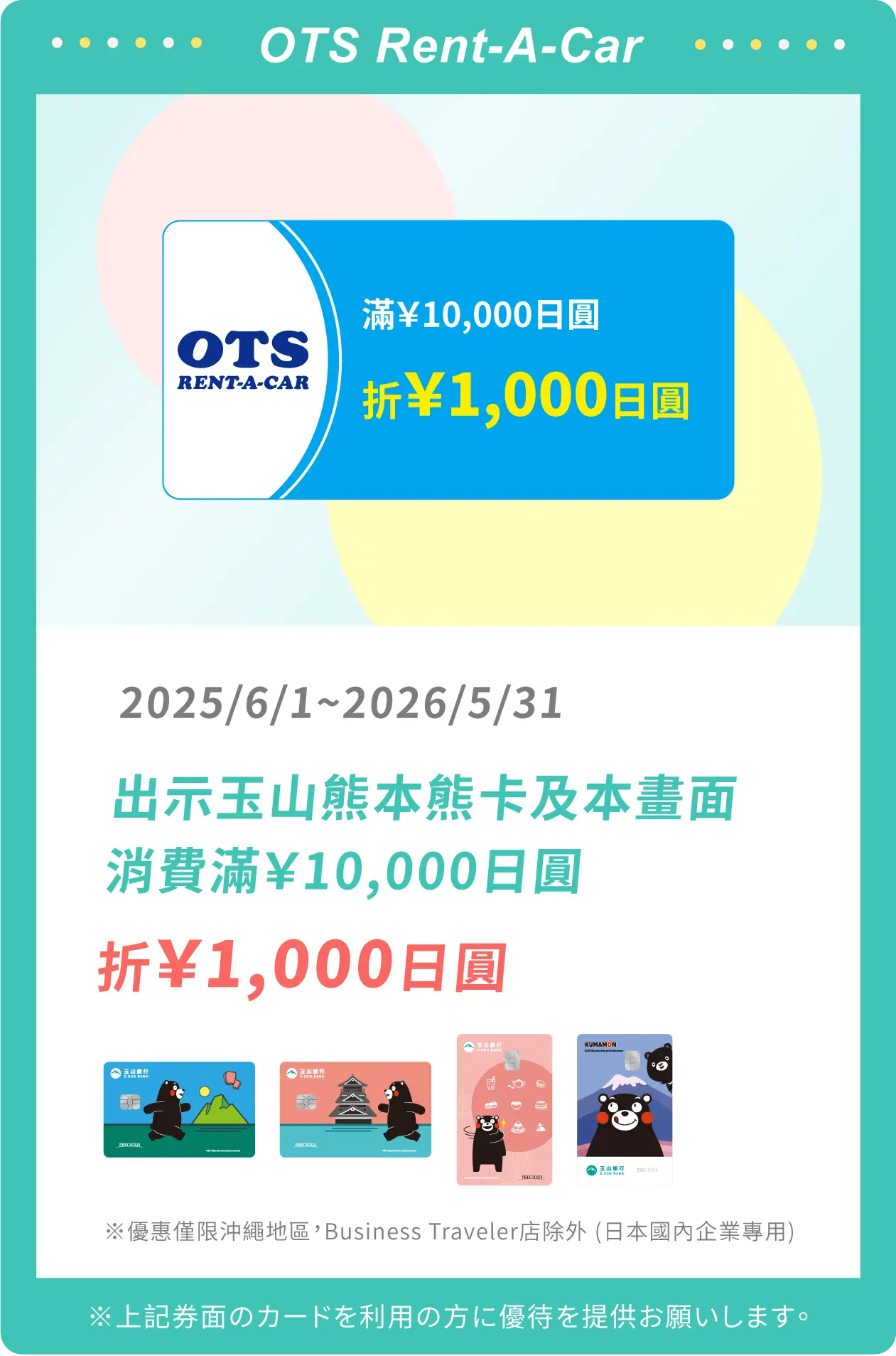 OTS Rent-A-Car coupon優惠券