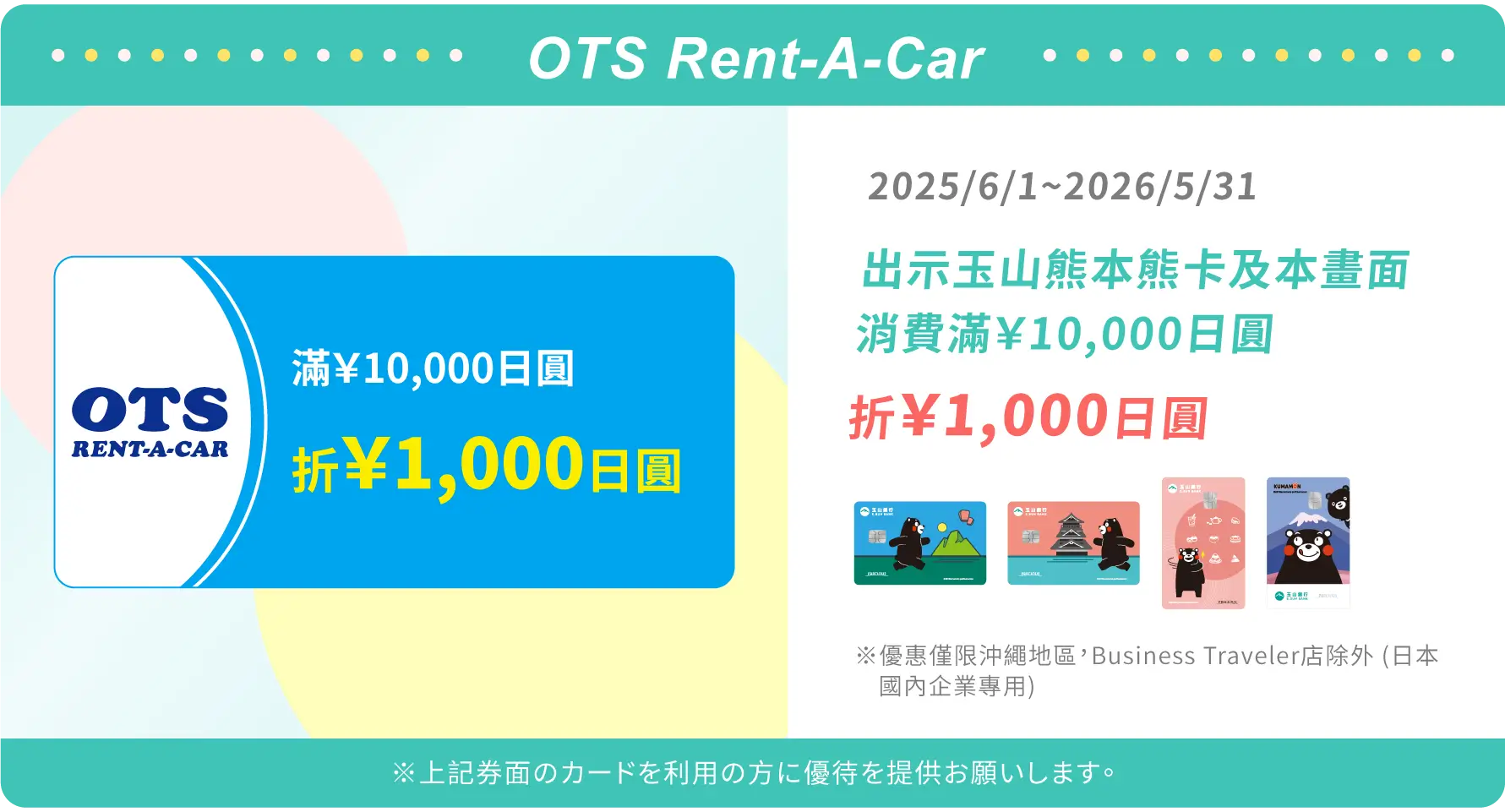 OTS Rent-A-Car coupon優惠券