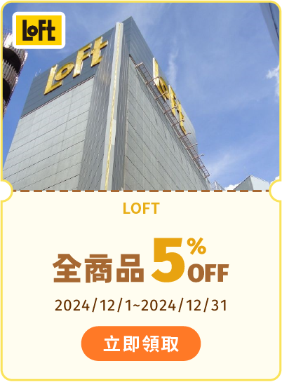 LOFT 全商品5%OFF