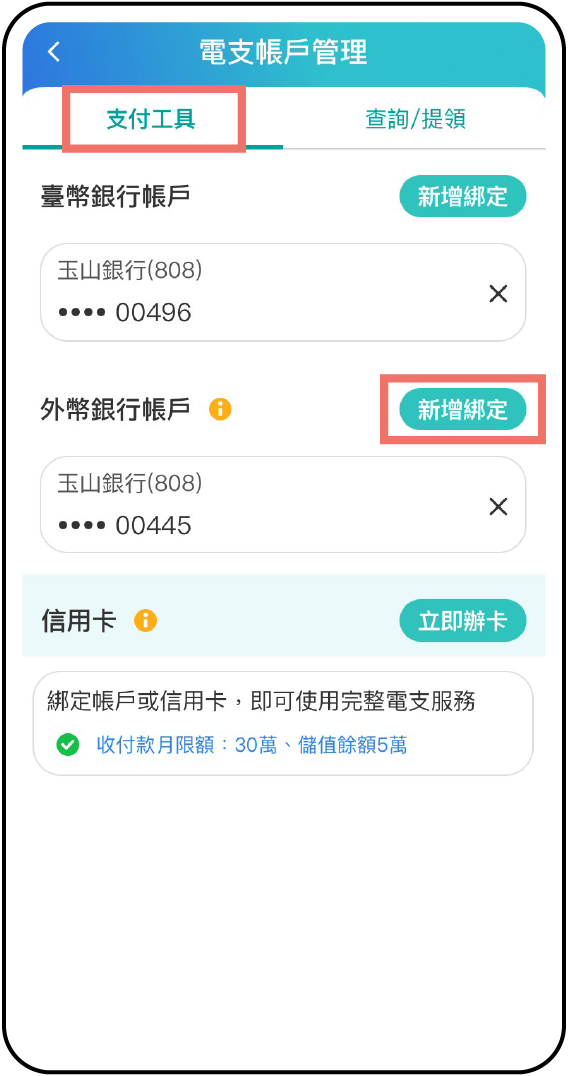 付款流程-步驟二