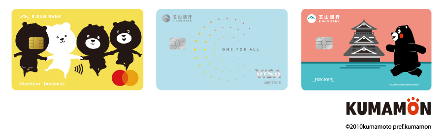 玉山信用卡